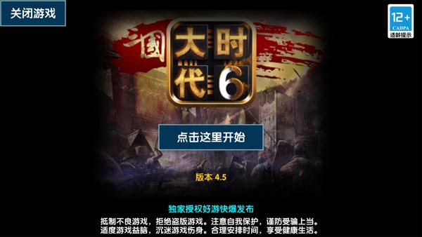 三國大時(shí)代6破解版無需賬號(hào)單機(jī)版
