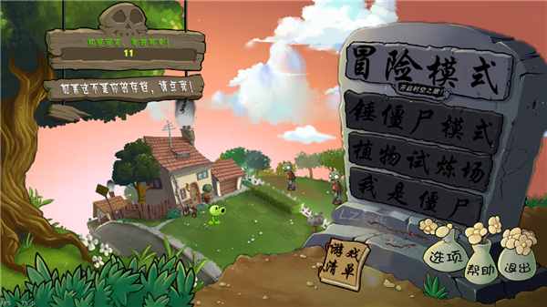 植物大戰(zhàn)僵尸網(wǎng)友自制版