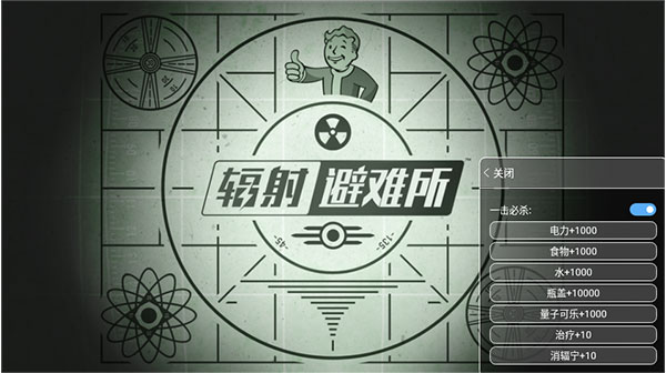 輻射避難所免登錄內(nèi)購(gòu)版