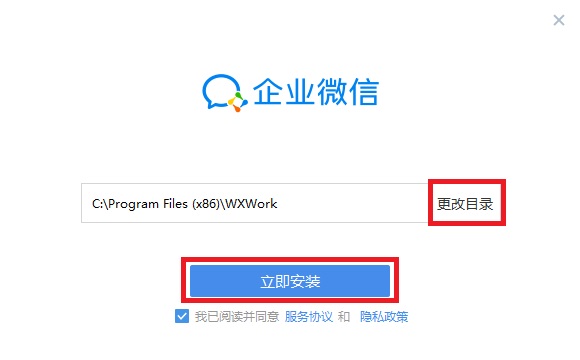 企業(yè)微信手機版