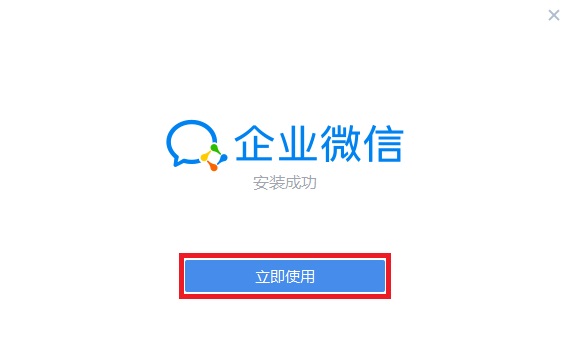 企業(yè)微信手機版