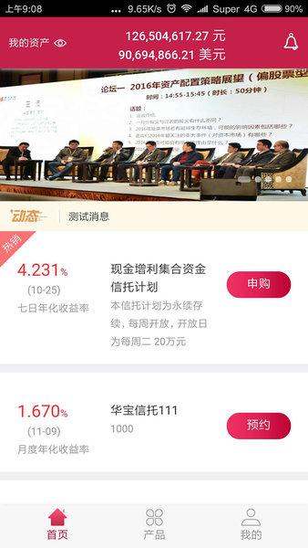 華寶信托理財