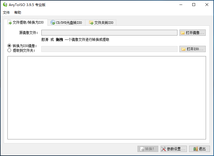 AnyToISO Pro(鏡像格式轉換器)