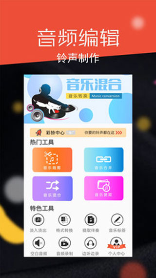 音頻剪輯大師
