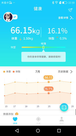 phicomm體脂秤app下載