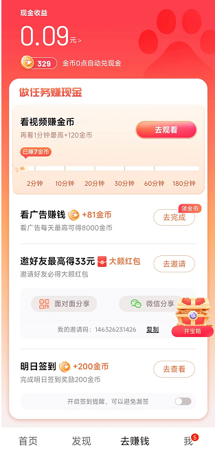 好看短視頻極速版掙錢嗎？一天能掙多少錢？ 第2張