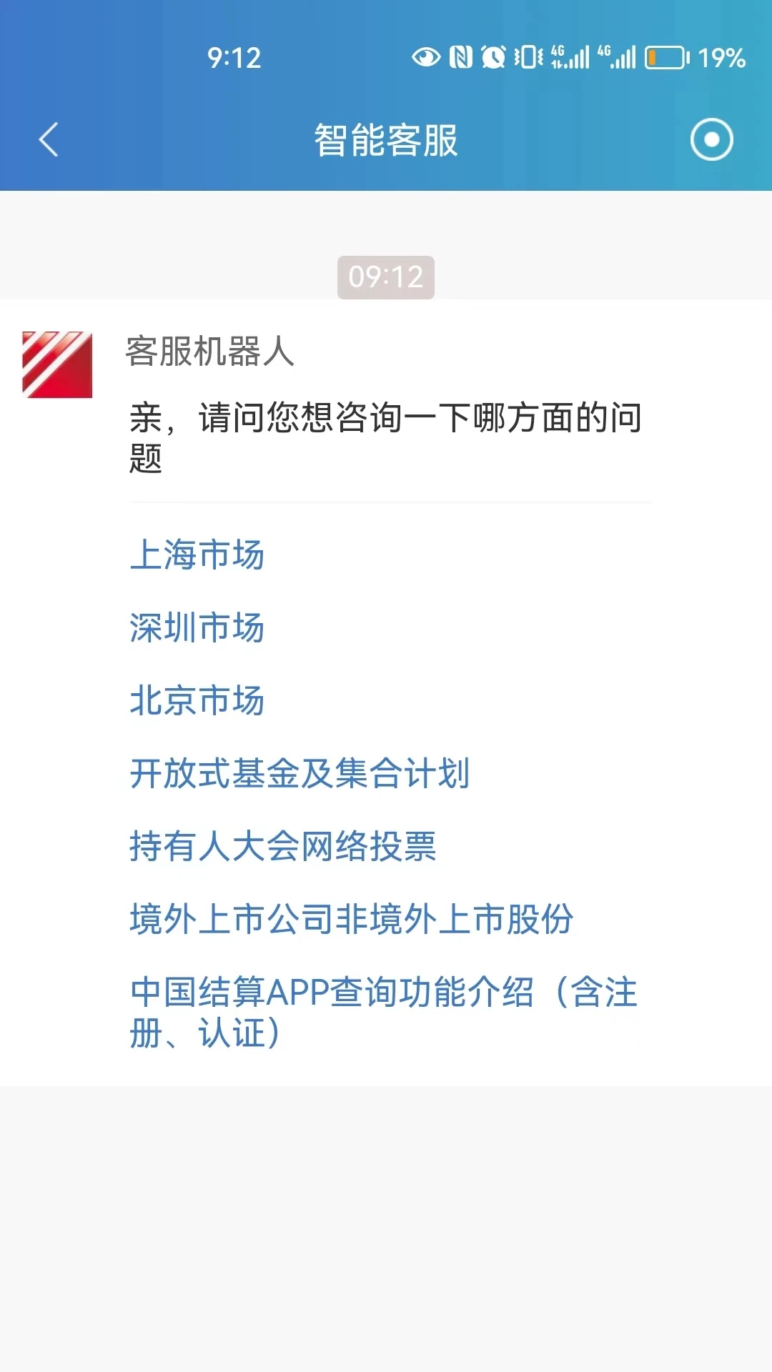 中國結(jié)算證券交易平臺