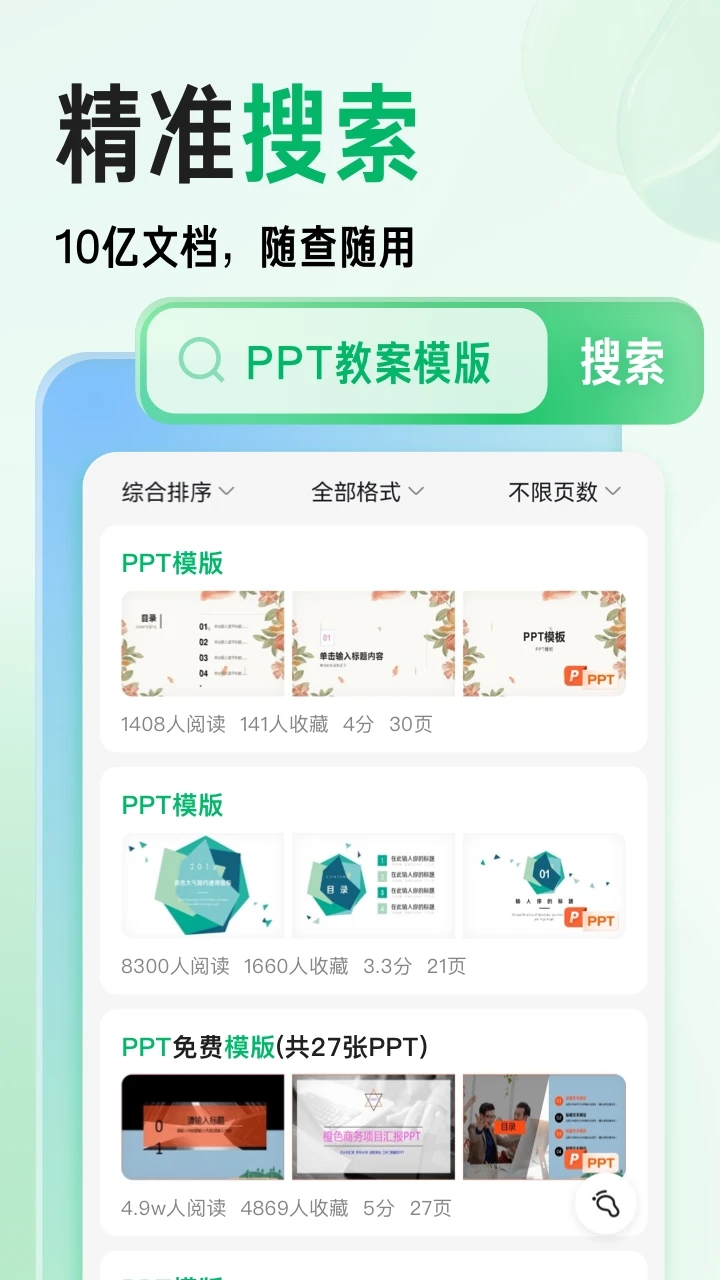 百度文庫APP免費(fèi)版