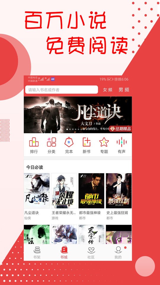 閱聽小說app官方下載
