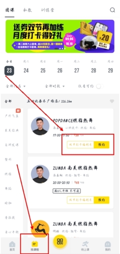 超鹿運動app怎么約課圖片1