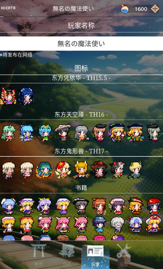 東方魔導(dǎo)錄最新版