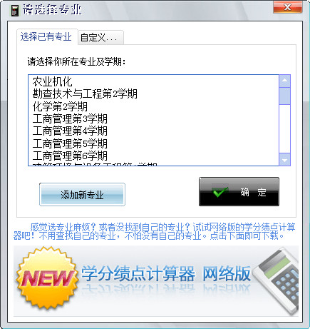 學(xué)分績(jī)點(diǎn)計(jì)算器