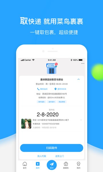 菜鳥(niǎo)裹裹手機(jī)版
