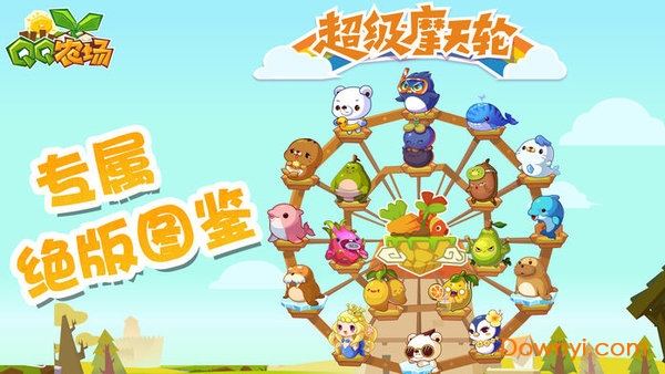 扣扣農(nóng)場手機版