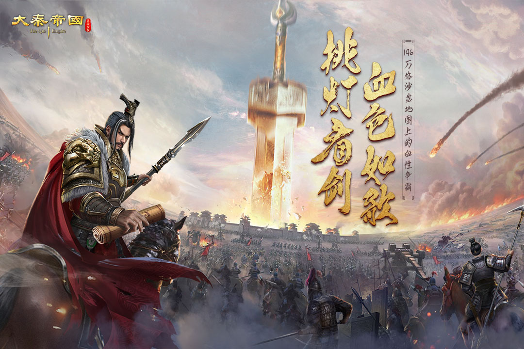 大秦帝國之帝國烽煙官方版