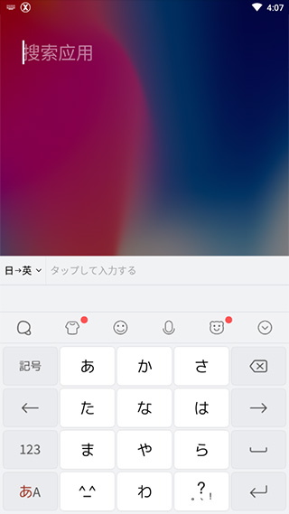 Simeji日語(yǔ)輸入法