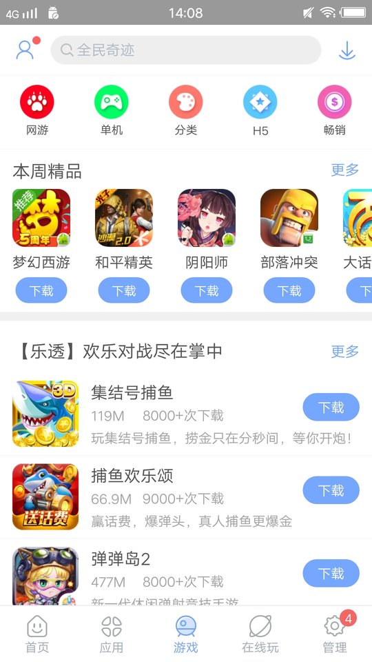 安智市場APP