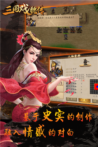 三國(guó)戲魏傳手游
