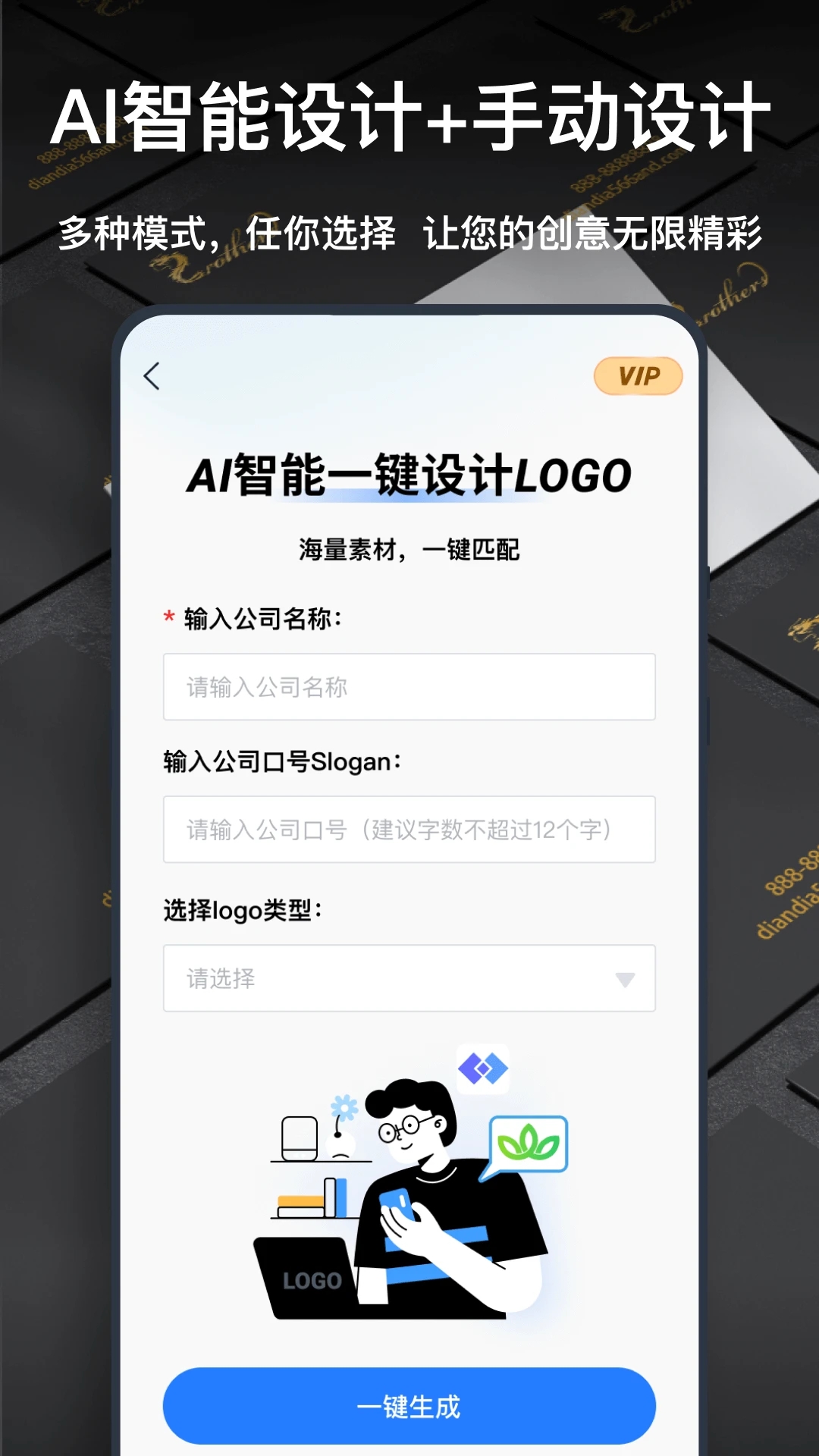 免費logo設(shè)計一鍵生成工具