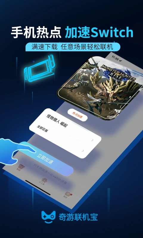 奇游聯(lián)機寶APP