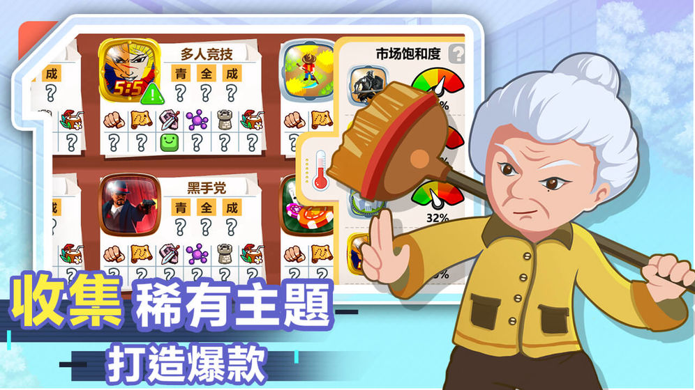 游戲開發(fā)大亨