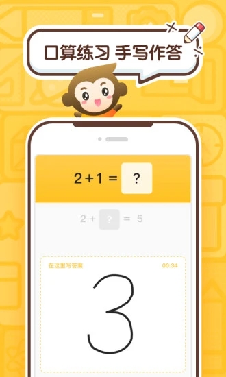 小猿口算APP