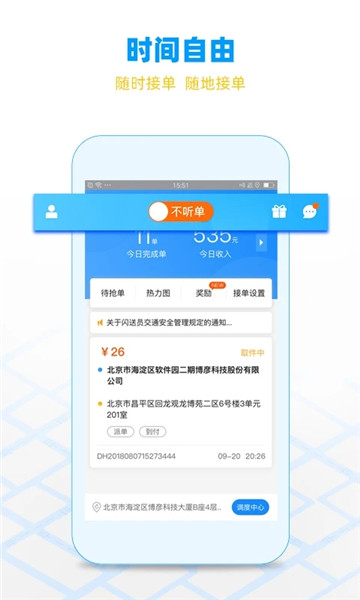閃送員手機軟件 閃送員app下載