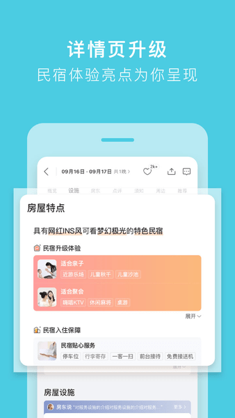 途家民宿(公寓預定)