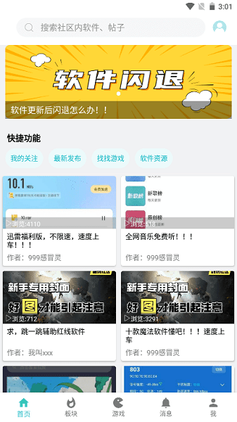 小二軟件庫(kù)APP下載
