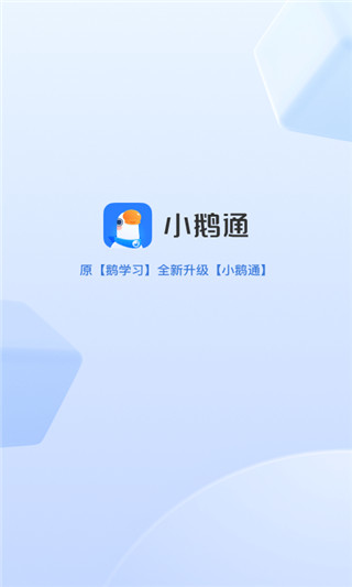 小鵝通app下載-小鵝通手機(jī)版下載v1.0.19 安卓版