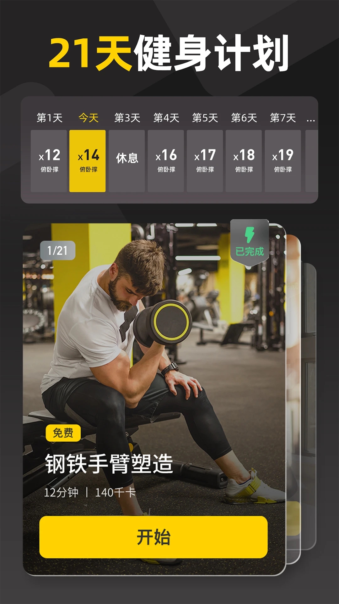 硬汗健身2024手機版