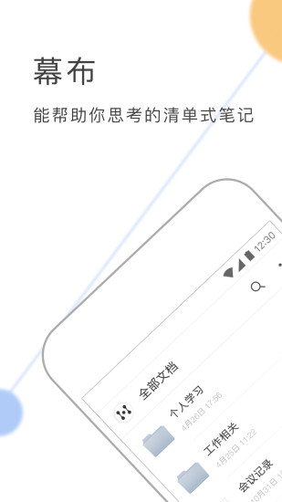 幕布手機版