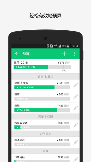 薄荷記賬APP免費(fèi)版