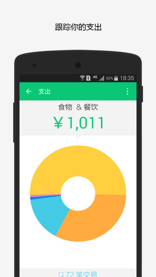 薄荷記賬APP免費(fèi)版