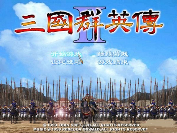 三國(guó)群英傳2單機(jī)中文版下載