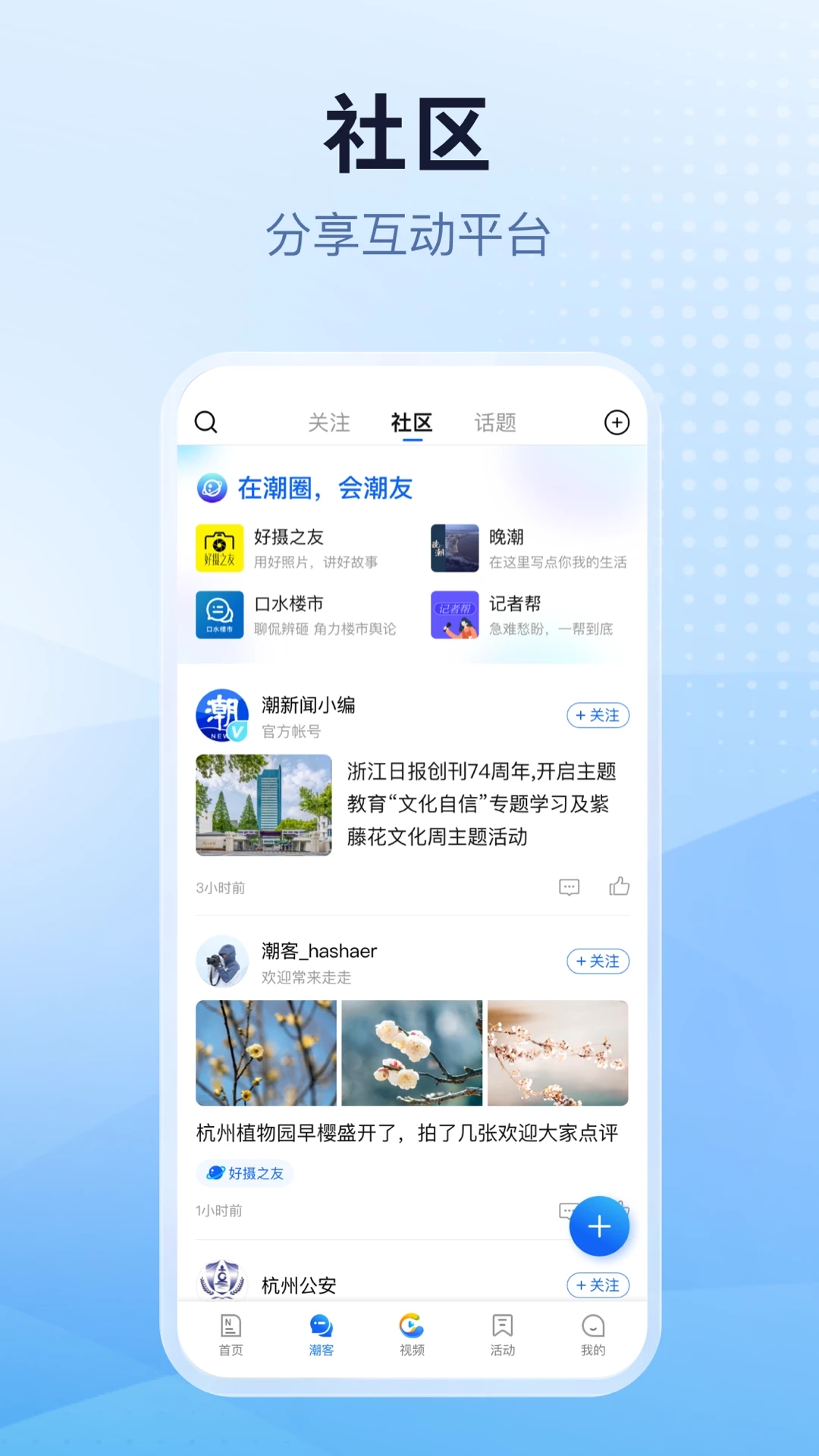 潮新聞手機(jī)版
