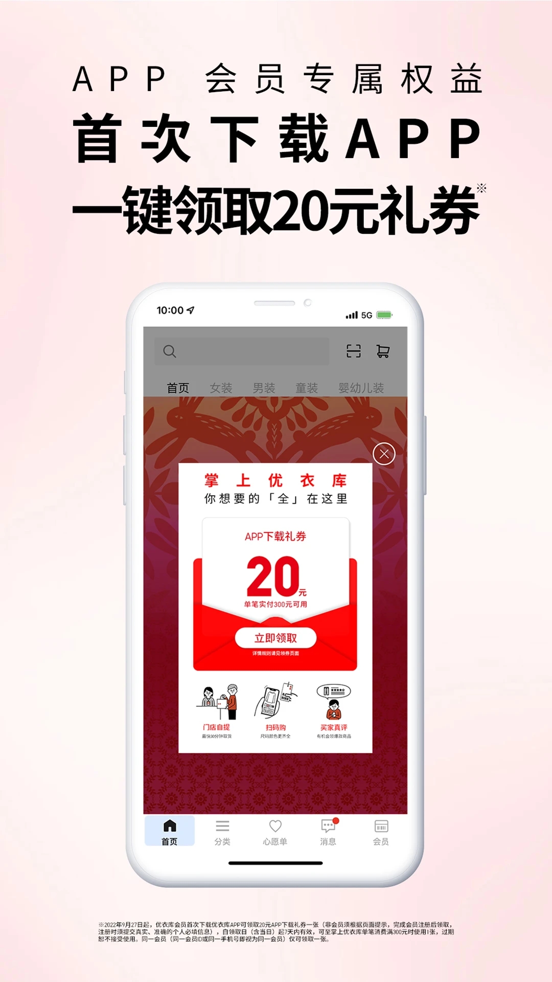 優(yōu)衣庫網(wǎng)上商城