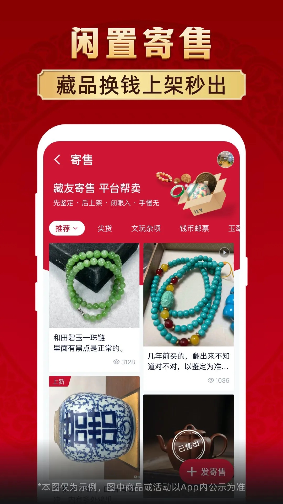 微拍堂文玩競拍平臺