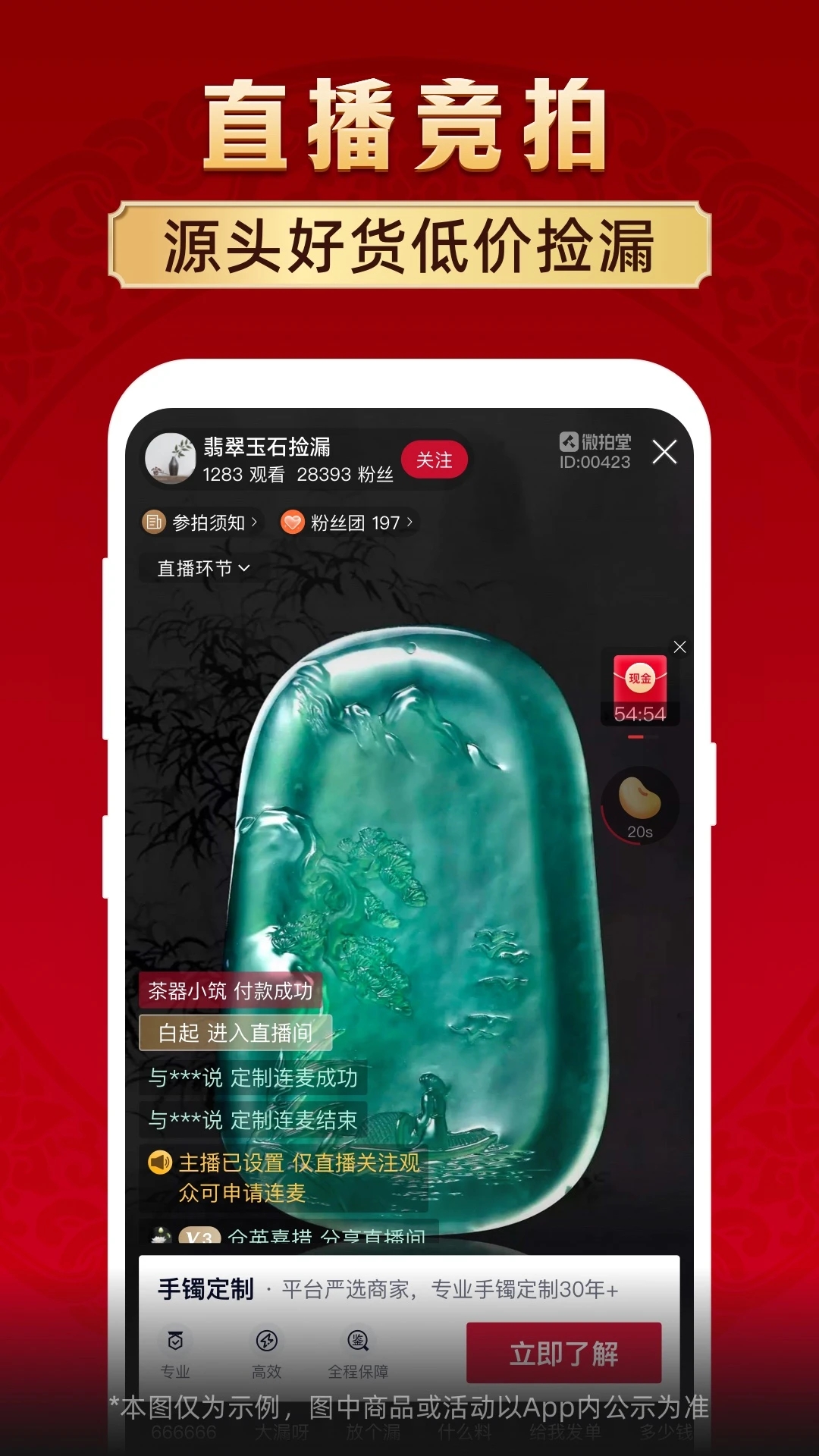 微拍堂文玩競拍平臺