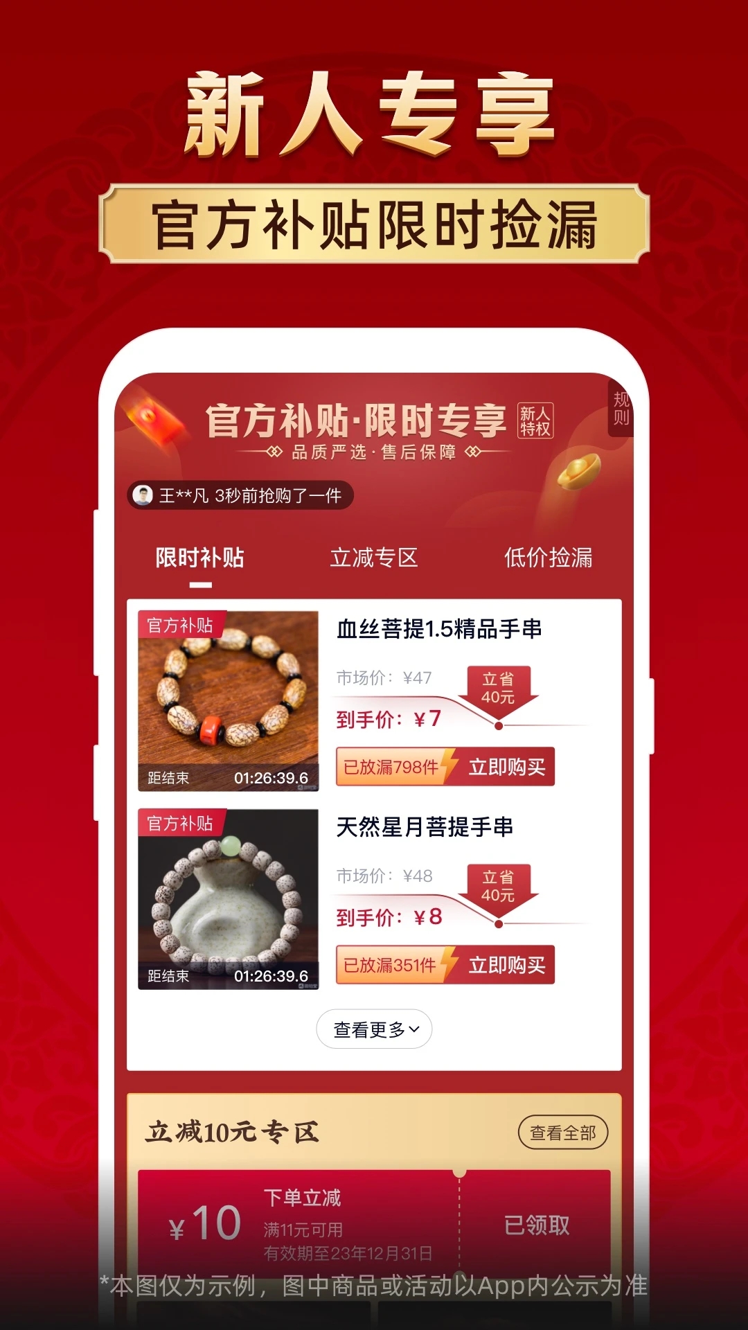 微拍堂文玩競拍平臺