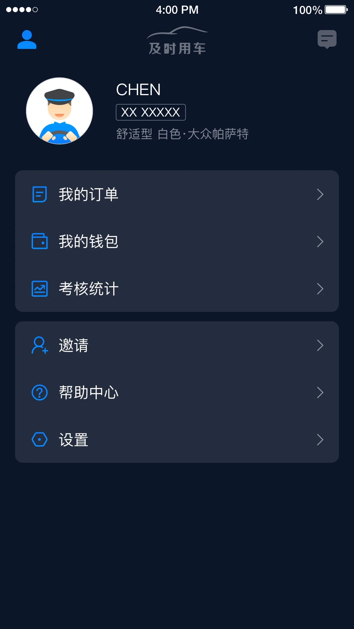 及時用車司機(jī)端下載