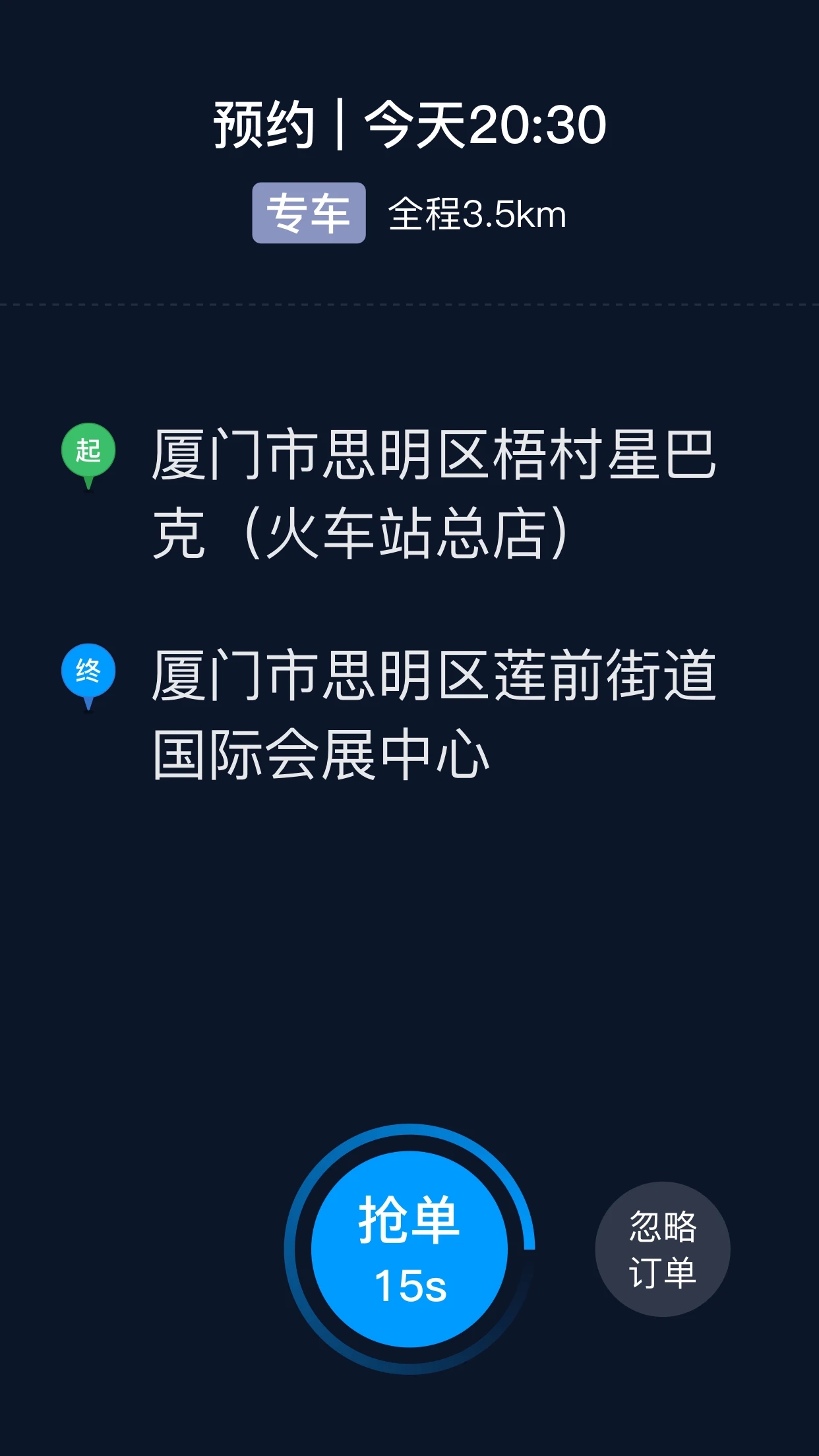 及時用車司機(jī)端下載