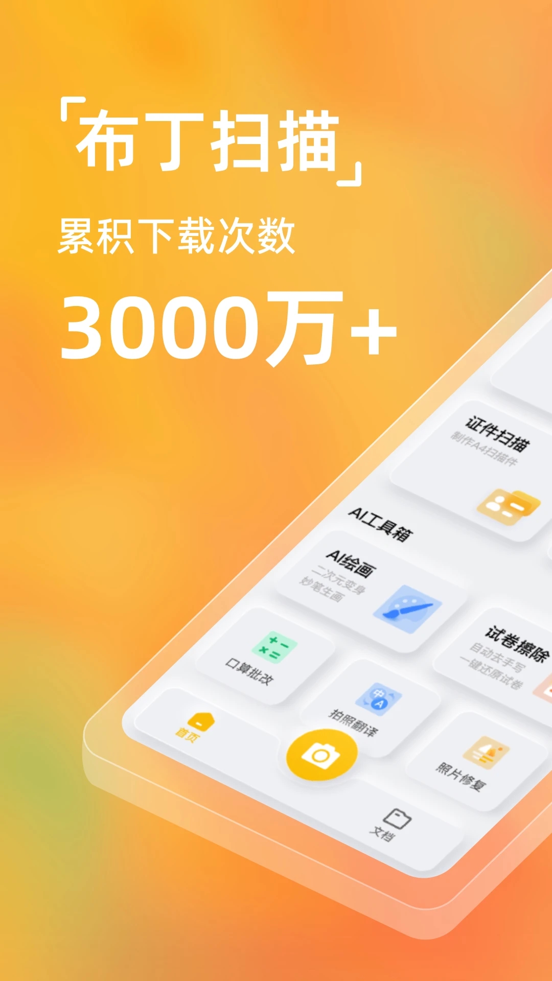 布丁掃描APP免費版