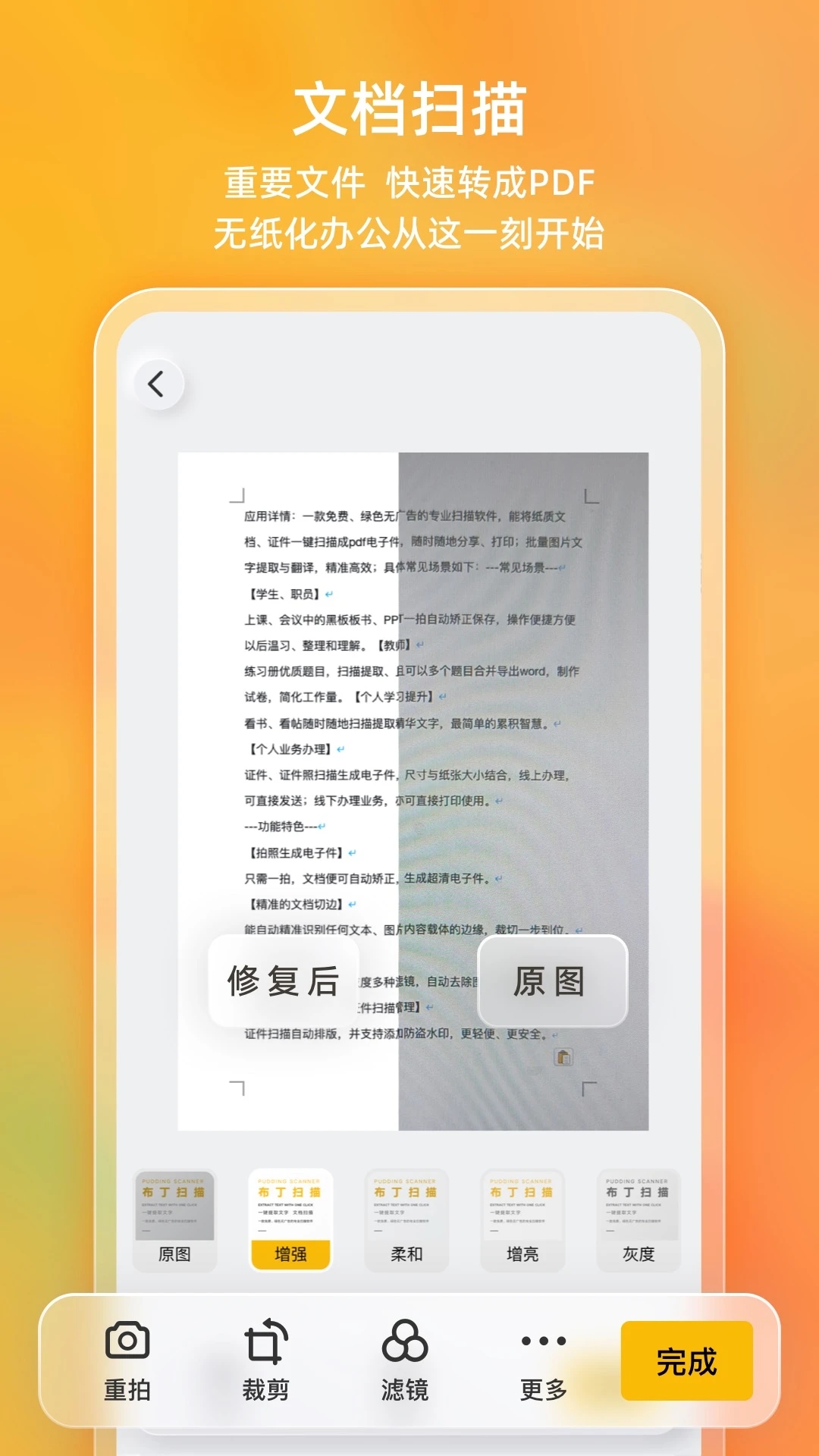 布丁掃描APP免費版