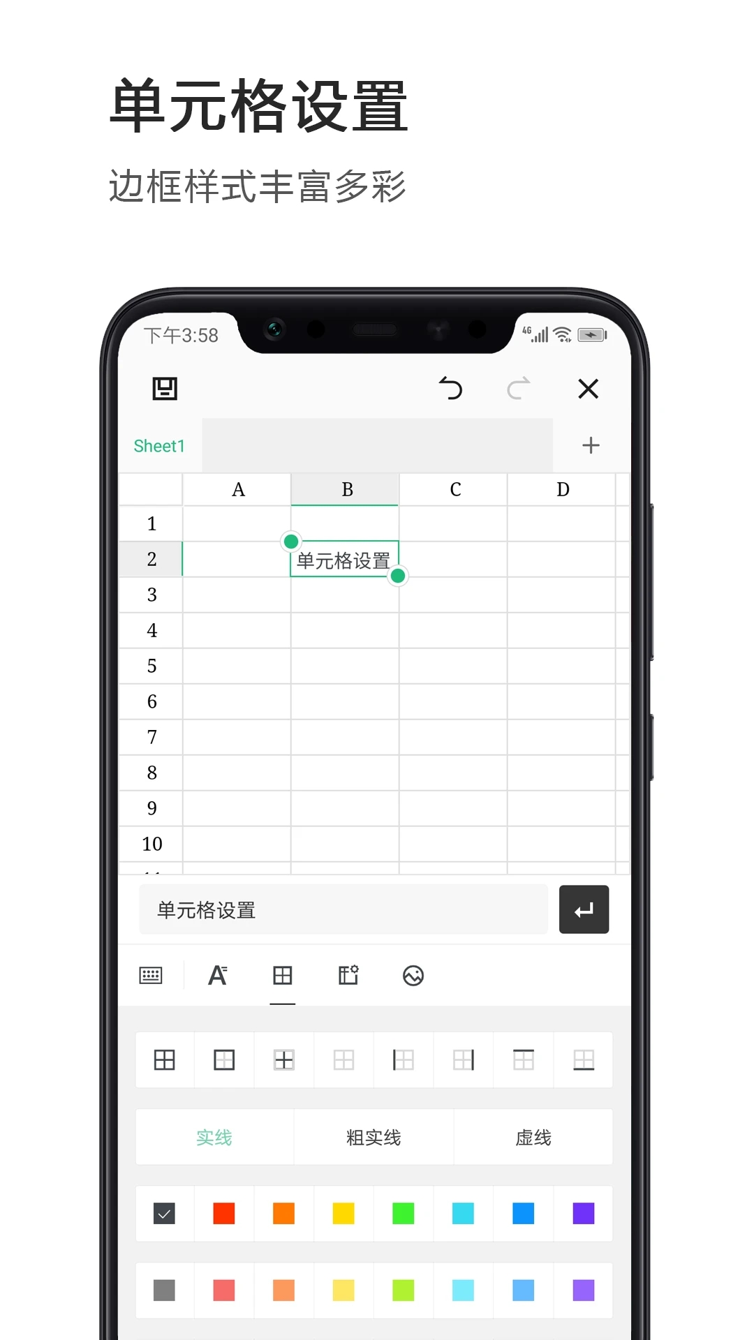 Excel表格手機(jī)版