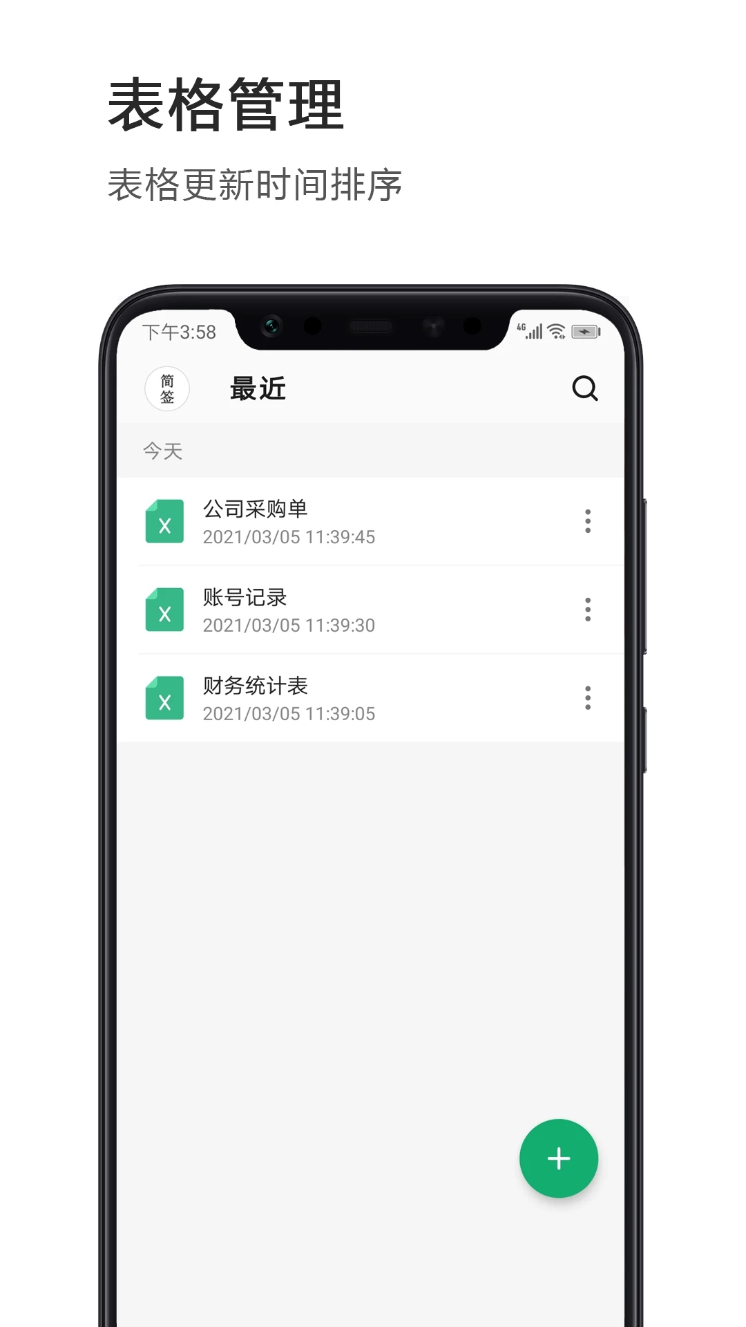 Excel表格手機(jī)版