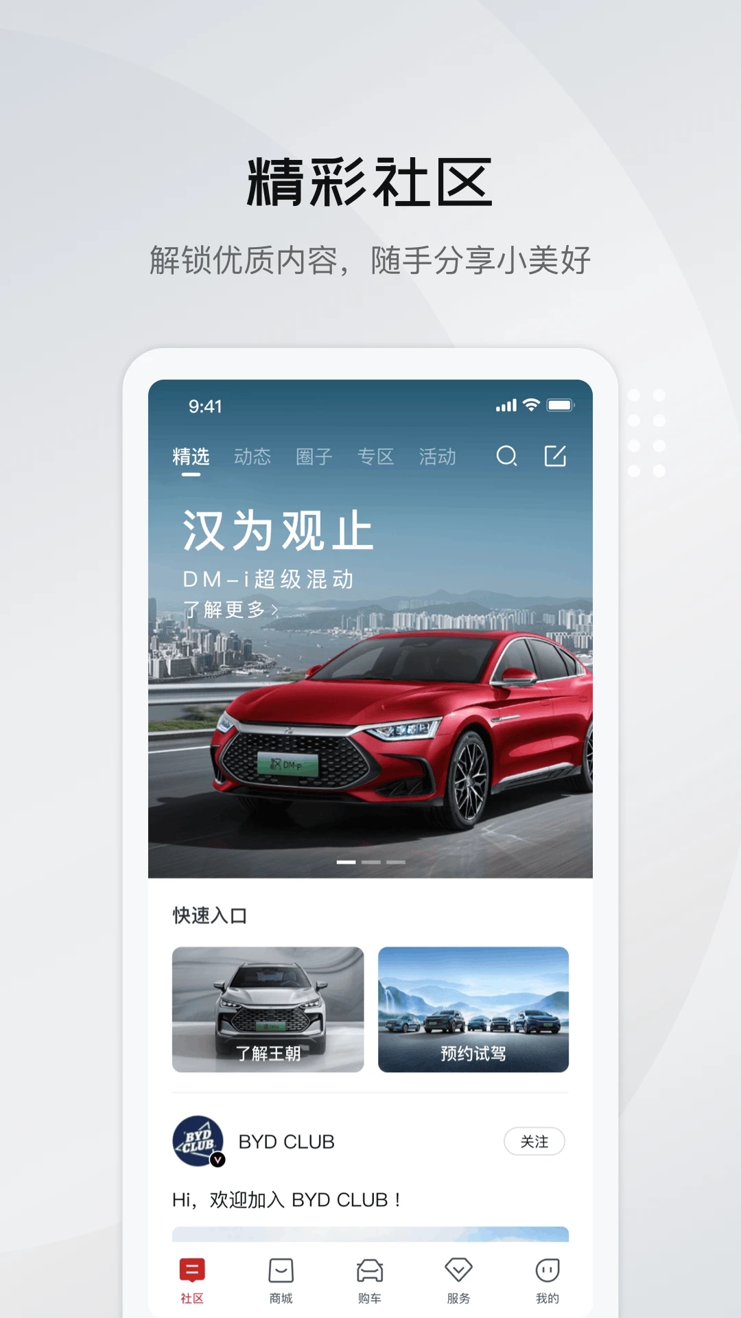 比亞迪王朝APP