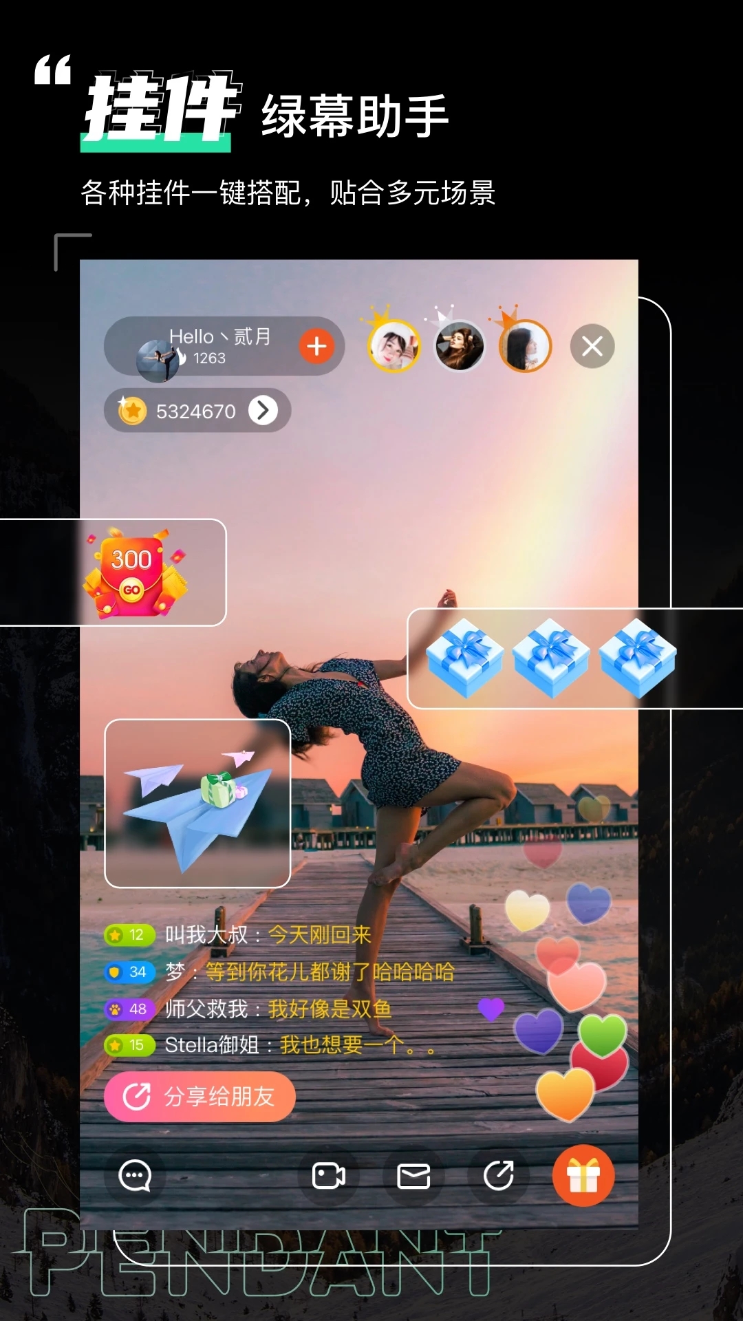 綠幕助手APP免費(fèi)版