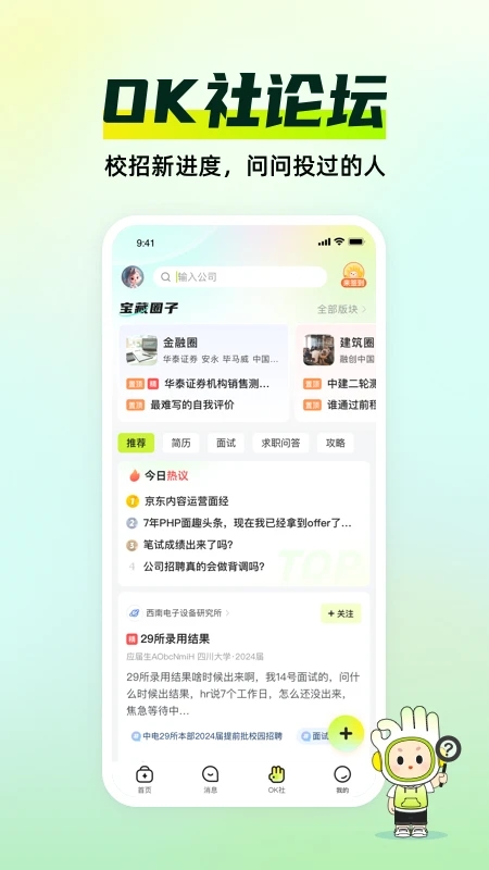 應(yīng)屆生求職網(wǎng)手機(jī)版