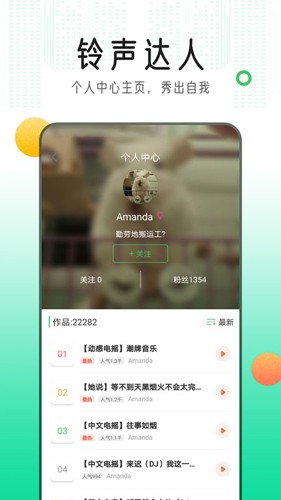 手機鈴聲庫app安卓最新版